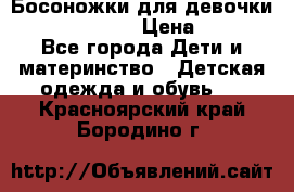 Босоножки для девочки Happy steps  › Цена ­ 500 - Все города Дети и материнство » Детская одежда и обувь   . Красноярский край,Бородино г.